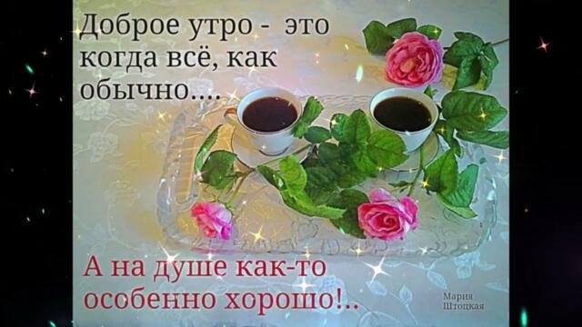 Доброе  утро!   Ярослава  -  За  Полчаса  До  Рассвета