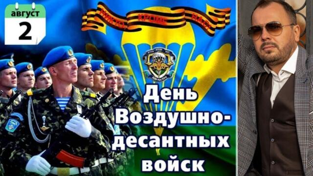 Самая трогательная песня ко Дню Десантников от Ярослава Сумишевского