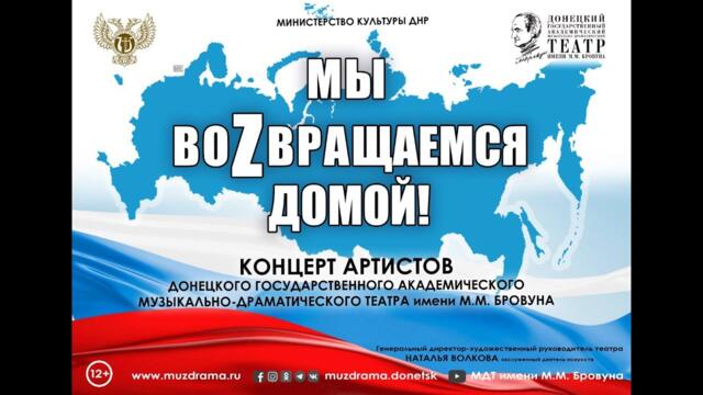 ВОЛОДАРСКОЕ. "МЫ ВОZВРАЩАЕМСЯ ДОМОЙ". 31.07.2022