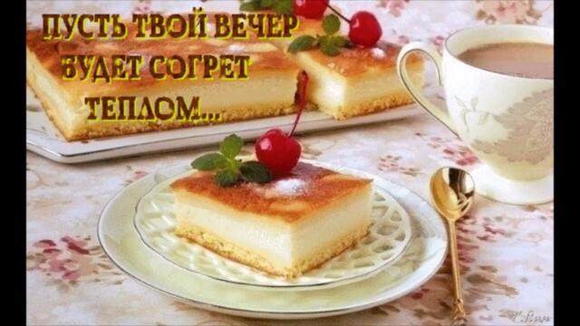 Добрый  вечер   Ирина  Билык    Не  Оставляй