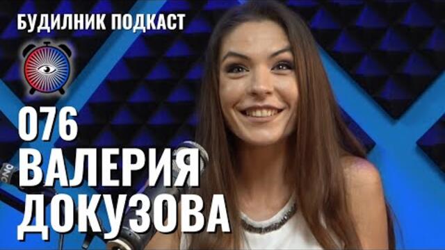 Валерия Докузова | Мисис Бургас 2022, Домашното насилие, Ползата от кърменето | Будилник 076