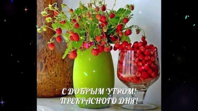 Доброе  утро!   Ярослава  -  Почему