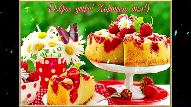 Доброе  утро!  Ирина  Салтыкова  -  Бегу  За  тобой