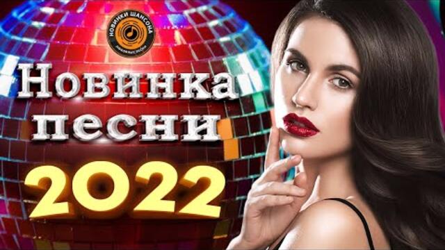 Нереально красивый шансон года шансон!  Обалденные песни про Любовь