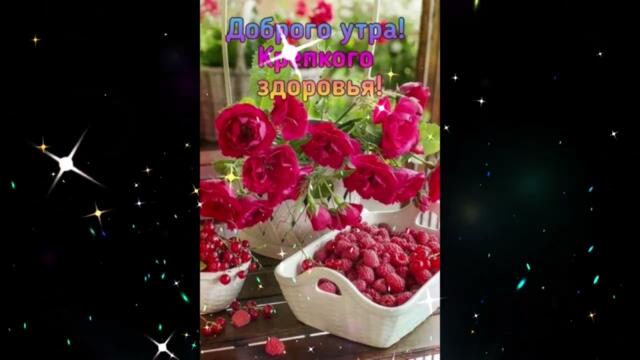 Доброе  утро!   Наталия  Власова  -  Ангел