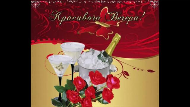 Добрый  вечер!   Наталия  Власова  -  Длинными  Ночами