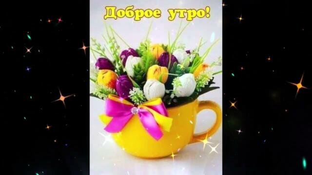 Доброе  утро!   Наталия  Власова  -  Песня  жизни