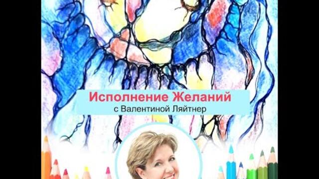 Исполнение Желания в Полнолуние | НейроГрафика |