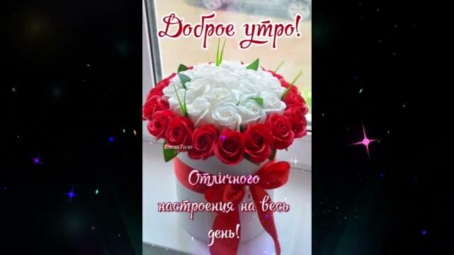 Доброе  утро!   Лена  Семенова   -   Ты  Так  нужен  Мне