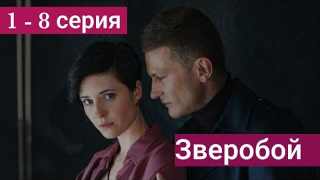 Картинки зверобой сериал