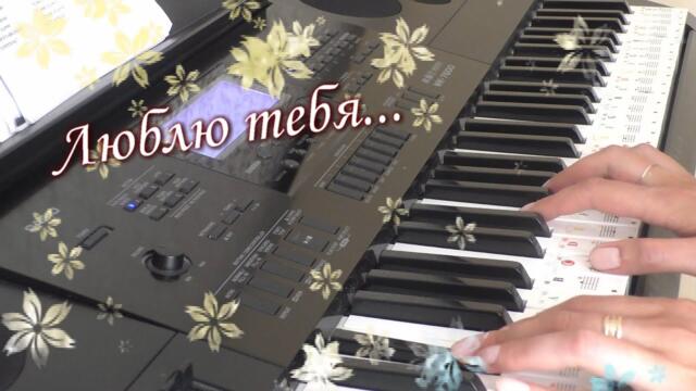 Люблю тебя💌Красивая «живая» музыка и душевные слова о любви💋