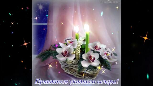 Добрый  вечер!  Шаг  Вправо