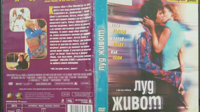 Луд живот (1997) (бг субтитри) (част 1) DVD Rip 20th Century Fox Home Entertainment