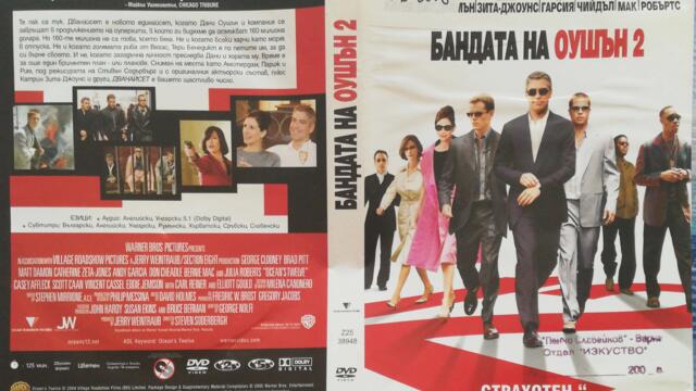 Бандата на Оушън 2 (2004) (бг субтитри) (част 1) DVD Rip Warner Home Video