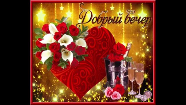 Добрый  вечер!   DJ  HaLF  &  Женя  Юдина  -  Два  Сердца