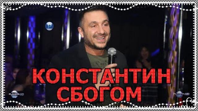 KONSTANTIN - SBOGOM / КОНСТАНТИН   СБОГОМ | Official video 2022 | 4K
