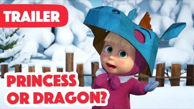 Masha and the Bear 2022 👸🐲 Princess or Dragon? (Trailer)👸🐲 New episode coming on August 12! 🎬