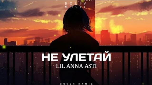 JONY & ANNA ASTI - Не улетай