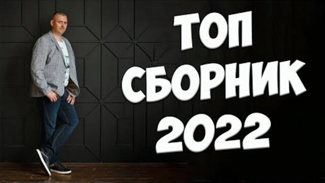 Сергей Одинцов  /   СБОРНИК НА ВСЕ ВРЕМЕНА!