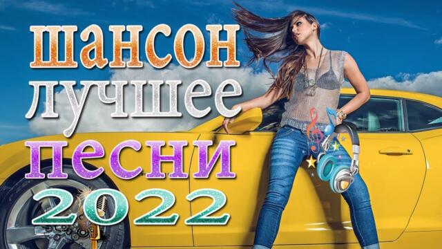 Самый танцевальный сборник в машину  ♥ ДУШЕВНЫЕ ПЕСНИ ♥ СБОРНИК