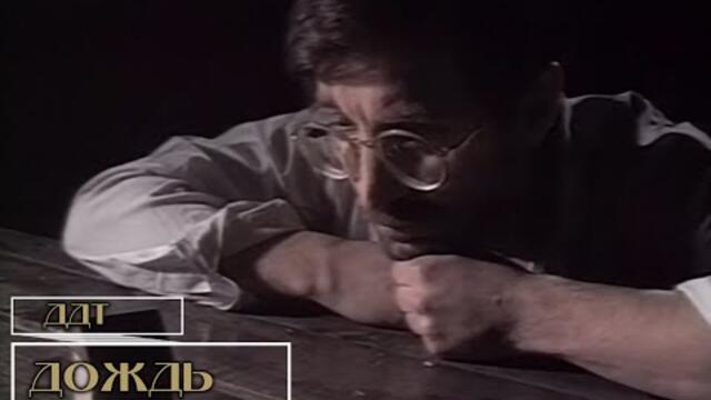 ДДТ - Дождь (БГ Превод)
