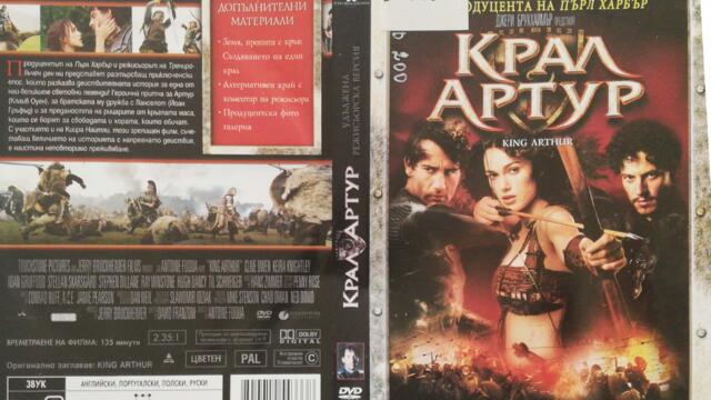 Крал Артур (2004) (бг субтитри) (част 3) DVD Rip Touchstone Home Entertainment
