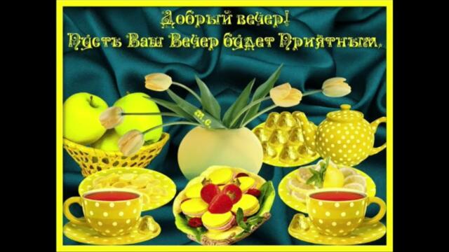 Добрый  вечер!   Софья  Авазашвили  -  Моя  Вселенная