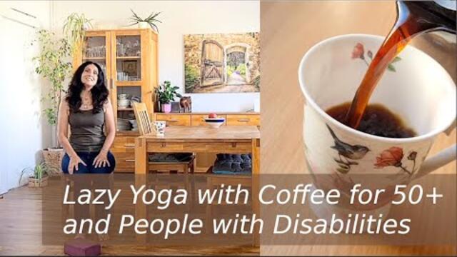 Мързелива Йога с кафе 10 мин. за 50+ и хора с увреждания, които могат да спортуват само седнали @Yoga Jivaya