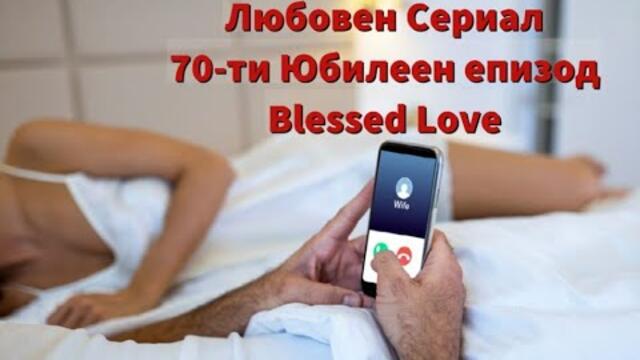 70-ти Юбилеен Епизод! Любовен Триъгълник - Мъж и Две Жени - Чувства, Намерения и Действия към Двете