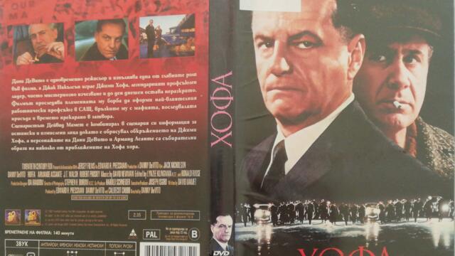 Хофа (1992) (бг субтитри) (част 1) DVD Rip 20th Century Fox Home Entertainment