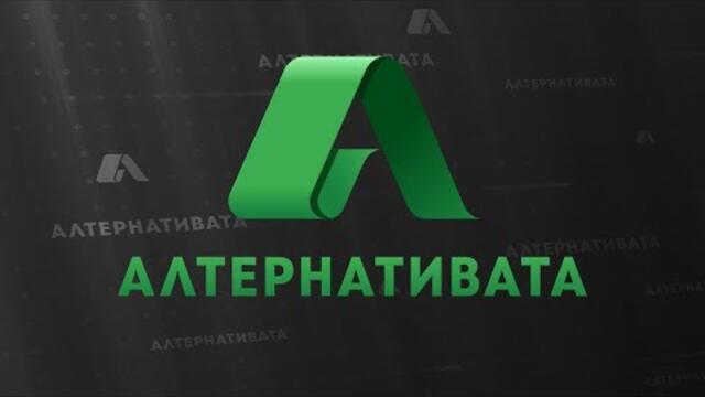 ИЗВЪНРЕДНОТО предаване на  АЛТЕРНАТИВАТА с водещ КАЛИН МАНОЛОВ 12.08.2022