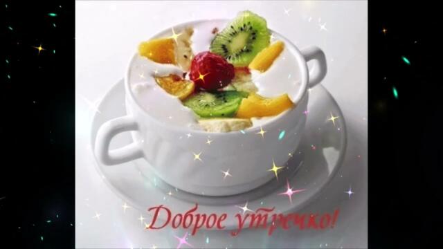 Доброе  утро!   Самира  -  Ты  Моя  Любовь