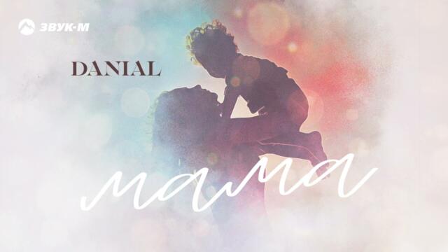 DANIAL - Мама