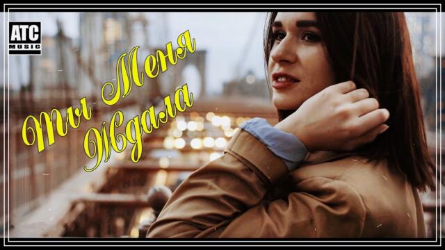 Андрей Шпехт - Ты меня ждала