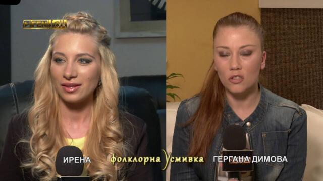 Фолклорна Усмивка // Ирена и Гергана Димова