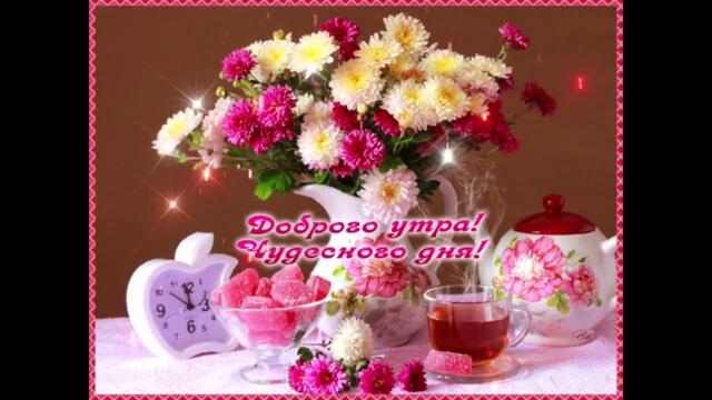 Доброе  утро!    Юля  Джусупова  -  Странники