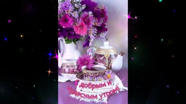 Доброе  утро!   Сюзанна  Сэлем  -  Никто  Не  Сможет  Вместо