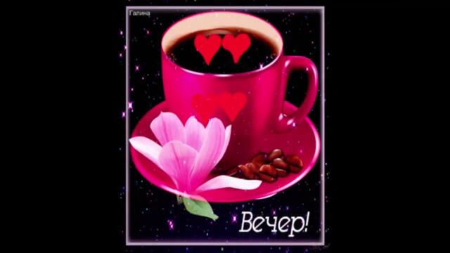 Загадочного  вечера!    Майя  Подольская  -  Не  обещай  ,  не  предавай