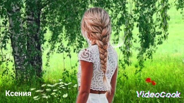 Sevenrose  -  Люблю тебя.