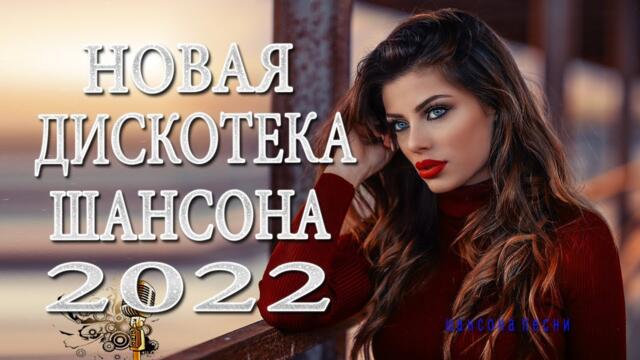 ШОФЕРСКОЙ ШАНСОН Душевные песни для дальней дороги