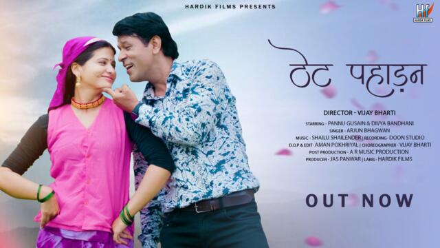 Arjun Bhagwan Ft. Pannu Gusain, Divya Badhani - Thet Pahadan - Latest Garhwali song 2022