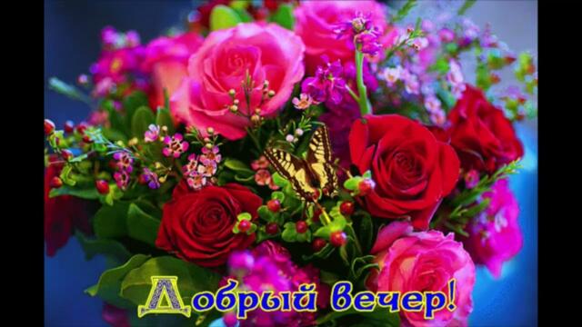 Добрый  вечер!   Ирина  Билык - Поцелуй  Мою  Грусть