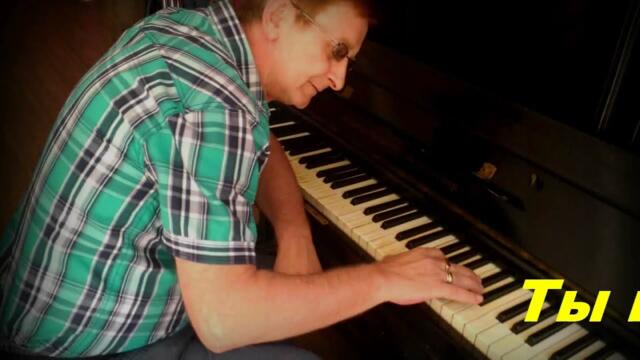 Анатолий Кулагин   -   ТЫ ВСЁ ПОЙМЁШЬ