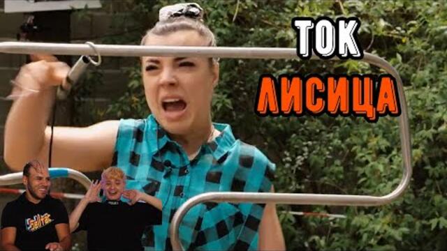 23-ГОДИШНА Я БИЕ ТОК (ft. Николас)