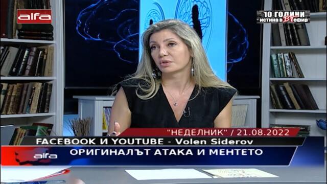 МИГЛЕНА АЛЕКСАНДРОВА И КРИСТИЯН ДИМИТРОВ,ДИМИТРОВ И КИРЯКОВ ЗА: ОРИГИНАЛЪТ АТАКА И МЕНТЕТО