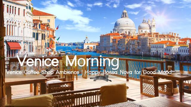 Venice Morning Cafe Ambience ♫ Italian Instrumental BOSSA NOVA Music to Positive Energy