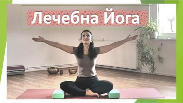 Лечебна йога за напълно начинаещи ханш, пириформис бедра@Yoga JivaYa