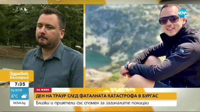 Приятелката на един от загиналите полицаи в Бургас с трогателен прощален пост - Здравей, България