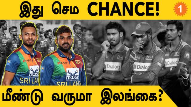 Asia Cup 2022: Sri Lanka Team-வின் SWOT Analysis! | Aanee's Appeal | *Cricket