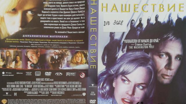 Нашествие (2007) (бг субтитри) (част 2) DVD Rip Warner Home Video